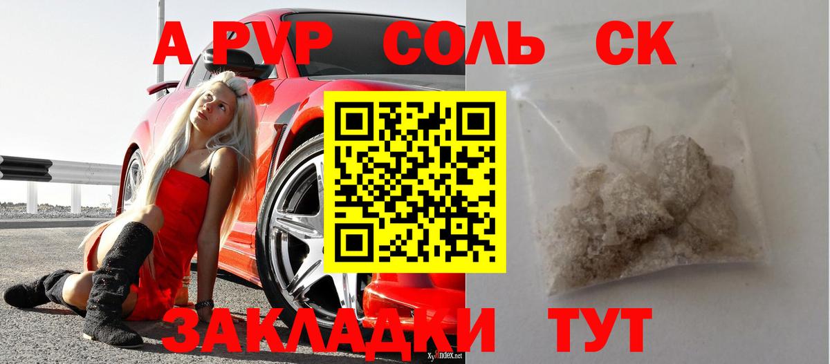 APVP Crystall  А ПВП Соль  Первоуральск  Alpha PVP кристаллы  Вход с VPN 
