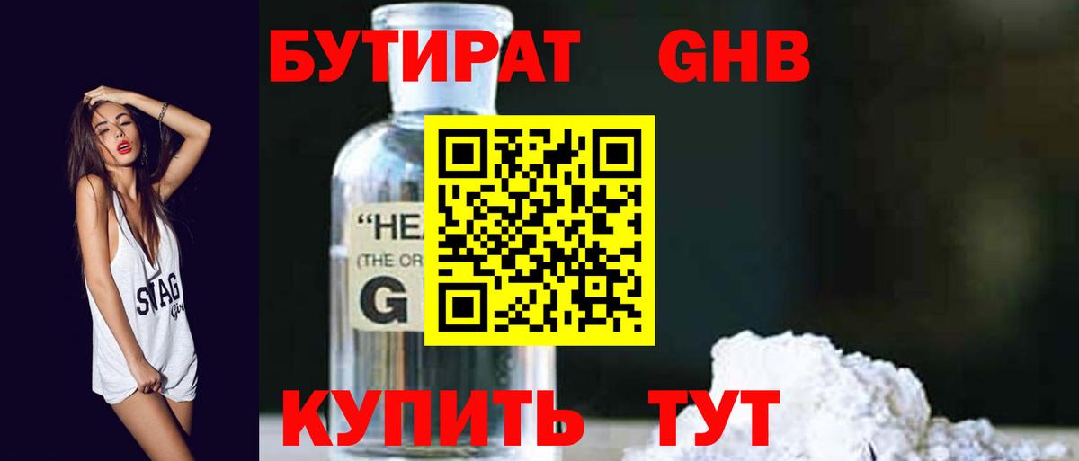 БУТИРАТ  Вход с VPN  Первоуральск  БУТИРАТ буратино 