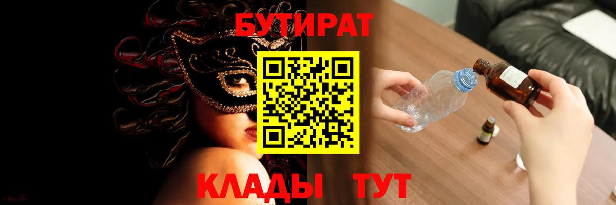 Бутират буратино Первоуральск