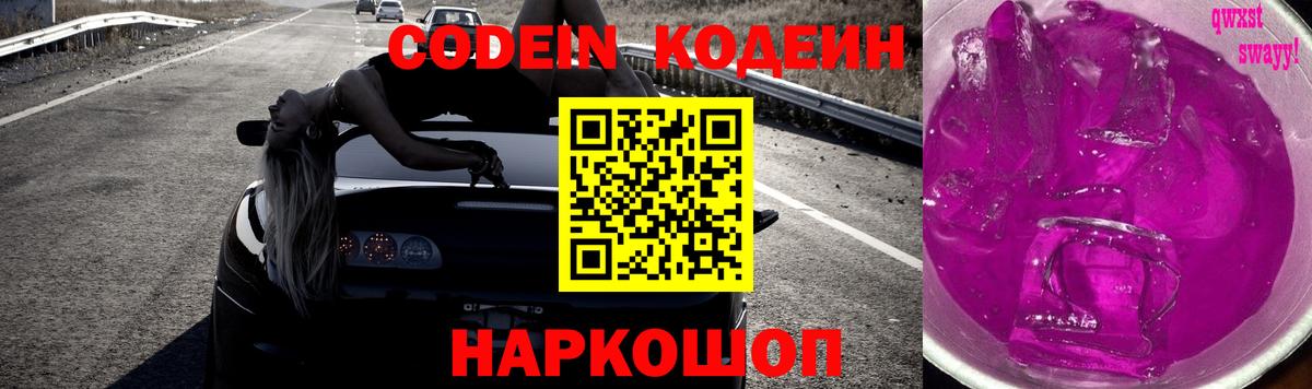 Кодеиновый сироп Lean напиток Lean (лин)  Вход с VPN  Codein напиток Lean (лин)  Первоуральск 