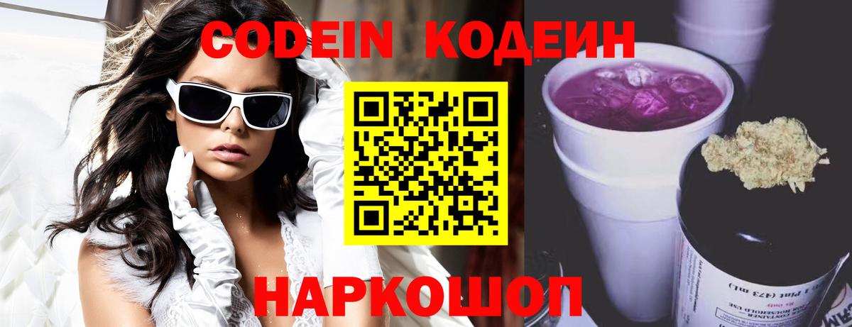 Кодеин напиток Lean (лин) Первоуральск