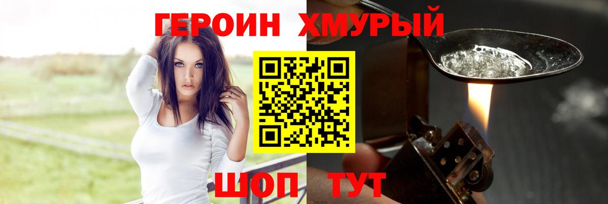 Первоуральск  ГЕРОИН герыч  Вход с VPN 