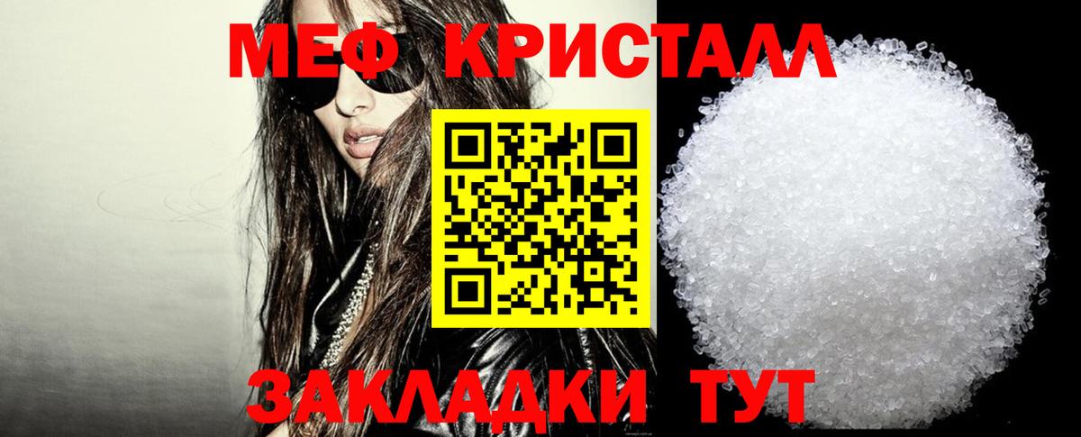 Мефедрон кристаллы Первоуральск