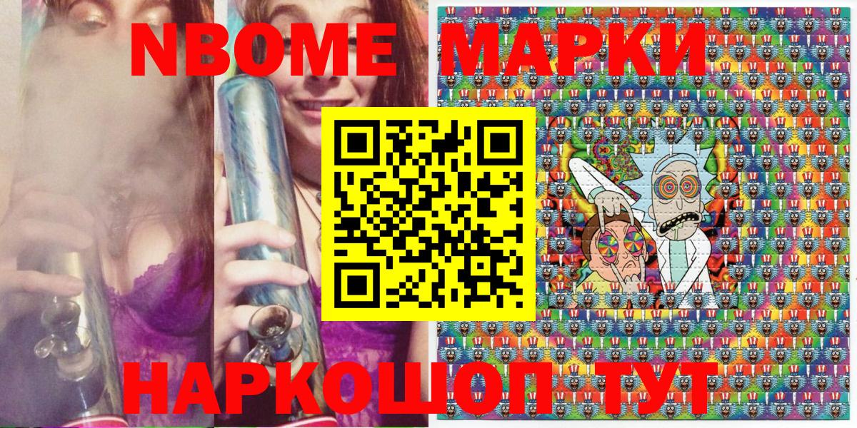 Марки NBOMe 1500мкг Первоуральск